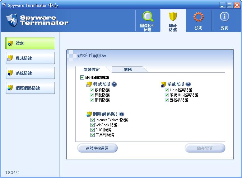 Spyware Terminator.JPG